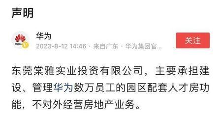 华为正面回应非居住房地产租赁 合规经营，绝非走向地产化